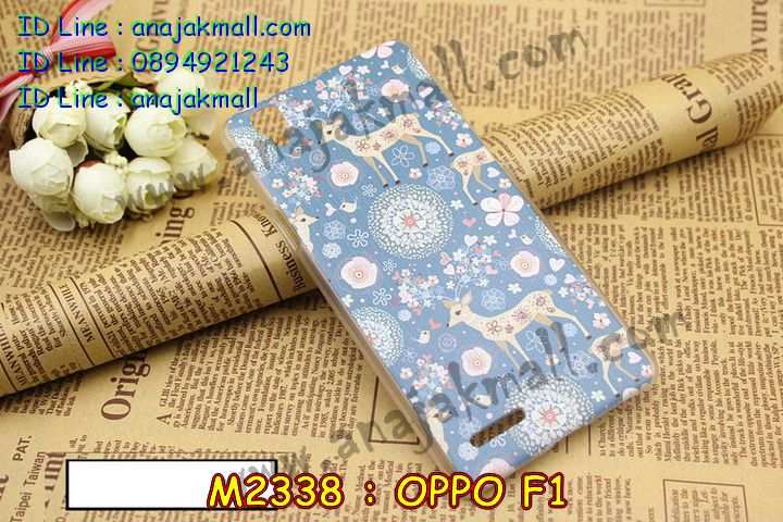 เคส OPPO f1,สกรีนเคสการ์ตูนออปโป f1,รับพิมพ์ลายเคส OPPO f1,เคสหนัง OPPO f1,เคสไดอารี่ OPPO f1,เคสพิมพ์ลาย OPPO f1,บัมเปอร์เคสออปโป f1,กรอบโลหะลายการ์ตูนออปโป f1,สั่งสกรีนเคส OPPO f1,เคสฝาพับ OPPO f1,เคสซิลิโคนฟิล์มสี OPPO f1,เคสสกรีนลาย OPPO f1,เคสยาง OPPO f1,เคสซิลิโคนพิมพ์ลาย OPPO f1,สั่งทำการ์ตูนเคสออปโป f1,สกรีนเคส 3 มิติ ออปโป f1,เคสแข็งพิมพ์ลาย OPPO f1,เคสบั้มเปอร์ OPPO f1,เคสประกอบ OPPO f1,ซองหนัง OPPO f1,เคสลาย 3D oppo f1,ซองหนังออปโป f1,เคสหนังการ์ตูนออปโป f1,เคสอลูมิเนียมออปโป f1,เคสสะพายออปโป f1,เคสกระจกออปโป f1,เคสหนังฝาพับ oppo f1,เคสนิ่มสกรีนลาย OPPO f1,เคสแข็ง 3 มิติ oppo f1,กรอบ oppo f1,ซองหนังลายการ์ตูน OPPO f1,เคสปั้มเปอร์ OPPO f1,เคสประกบ OPPO f1,เคสสกรีน 3 มิติ oppo f1,เคสลาย 3D oppo f1,ฝาพับกระจกเงาออปโป f1,เคสประกบปั้มเปอร์ OPPO f1,กรอบบัมเปอร์เคสออปโป f1,บัมเปอร์อลูมิเนียมออปโป f1,เคสกรอบบัมเปอร์ออปโป f1,เคสบัมเปอร์สกรีนลาย OPPO f1,เคสแต่งเพชรคริสตัลออปโป f1,สั่งพิมพ์เคสลายการ์ตูน OPPO f1,เคสตัวการ์ตูน OPPO f1,เคสฝาพับประดับ OPPO f1,เคสหนังประดับ OPPO f1,เคสฝาพับแต่งเพชร OPPO f1,เคสโลหะขอบอลูมิเนียมออปโป f1,เคสสายสะพาย OPPO f1,เคสคริสตัล OPPO f1,เคสแต่งเพชร OPPO f1,เคสแต่งคริสตัล OPPO f1,เคสแข็งแต่งเพชร OPPO f1,เคสขวดน้ำหอม OPPO f1,กรอบโลหะ OPPO f1,เคสขอบอลูมิเนียม OPPO f1,เคสหูกระต่าย OPPO f1,เคสห้อยคอ OPPO f1